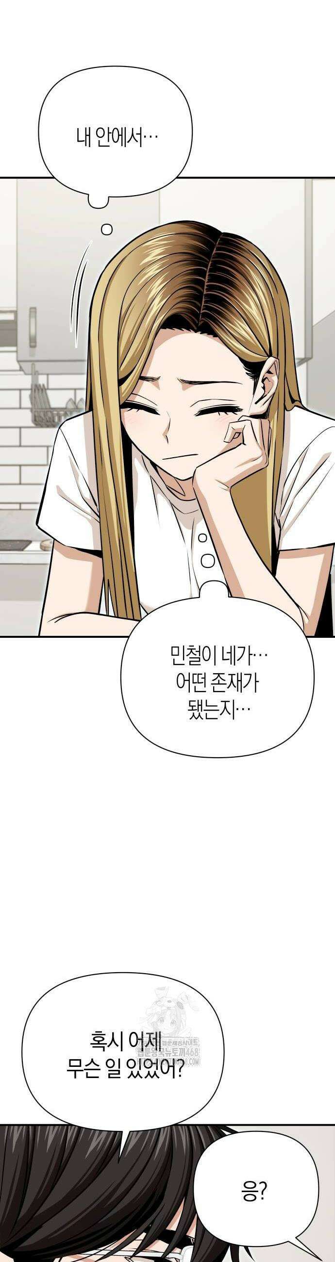 어쩌다보니 천생연분 120화 50