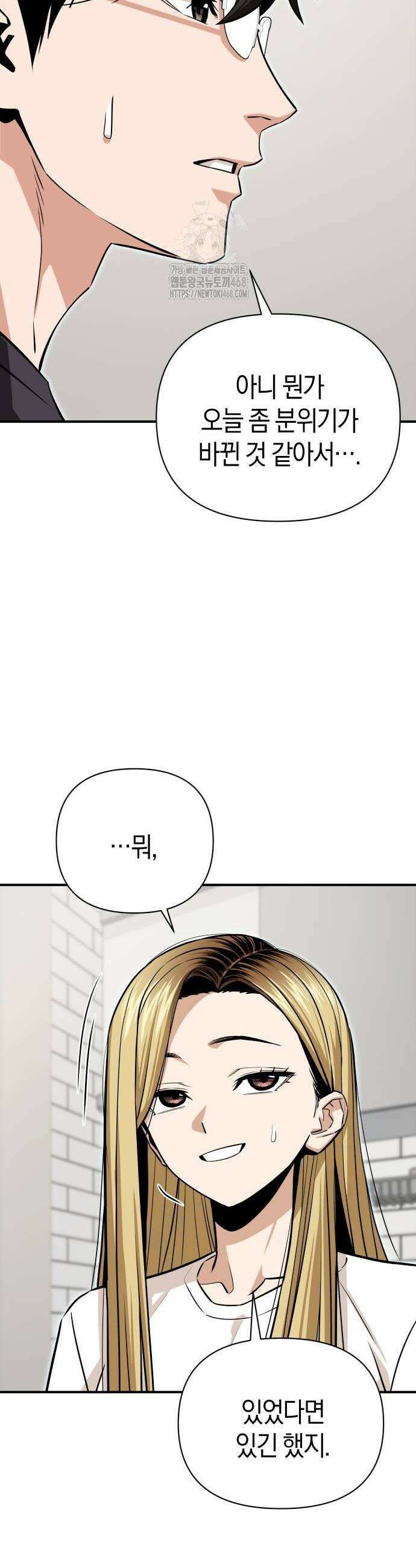 어쩌다보니 천생연분 120화 51