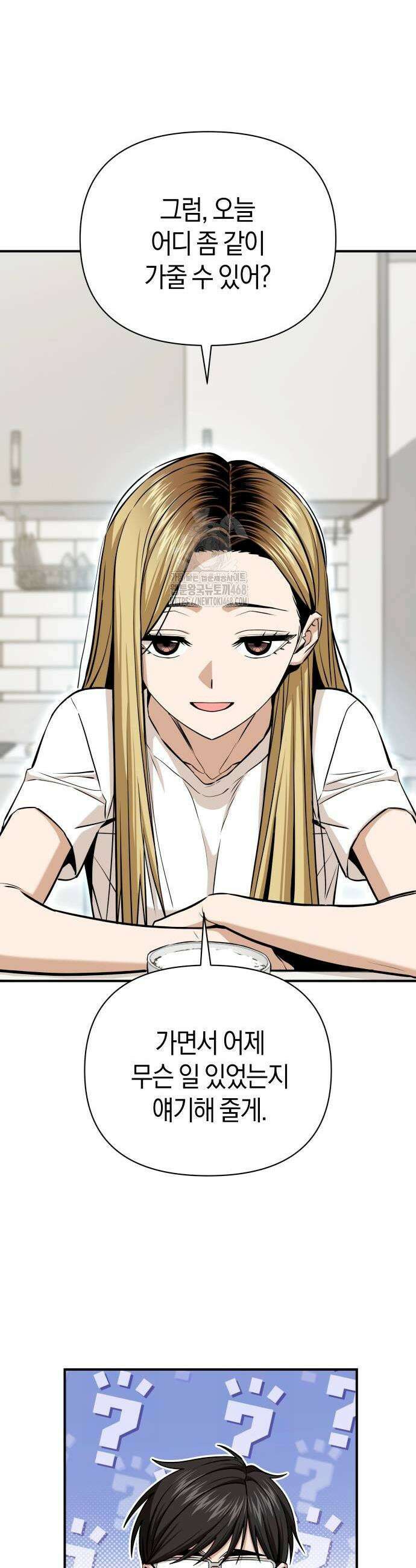 어쩌다보니 천생연분 120화 53