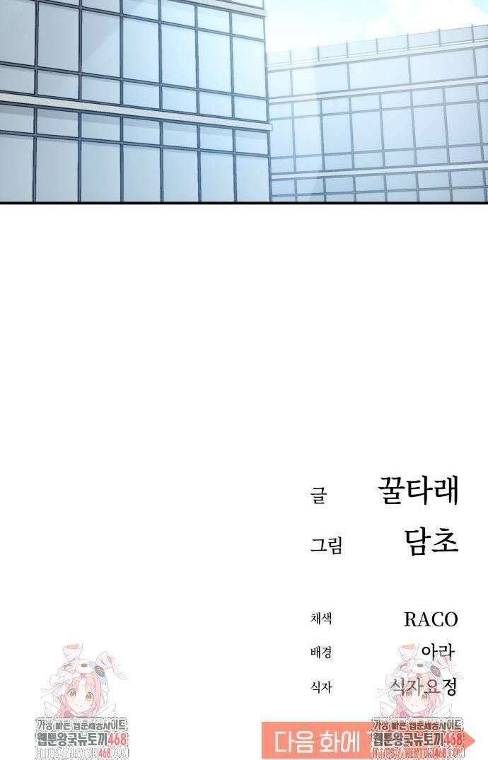 어쩌다보니 천생연분 120화 55