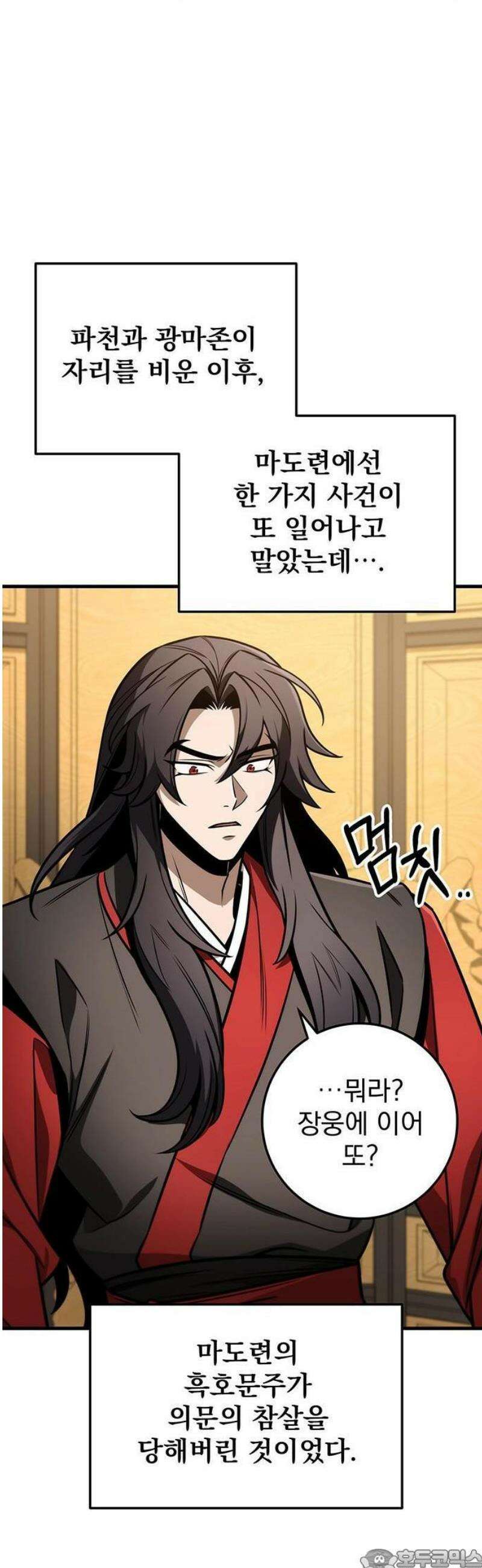 황제의 검 83화 3