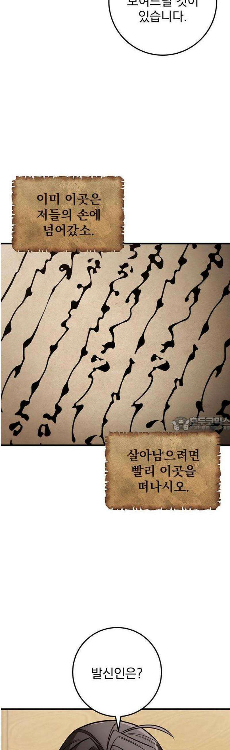황제의 검 83화 7