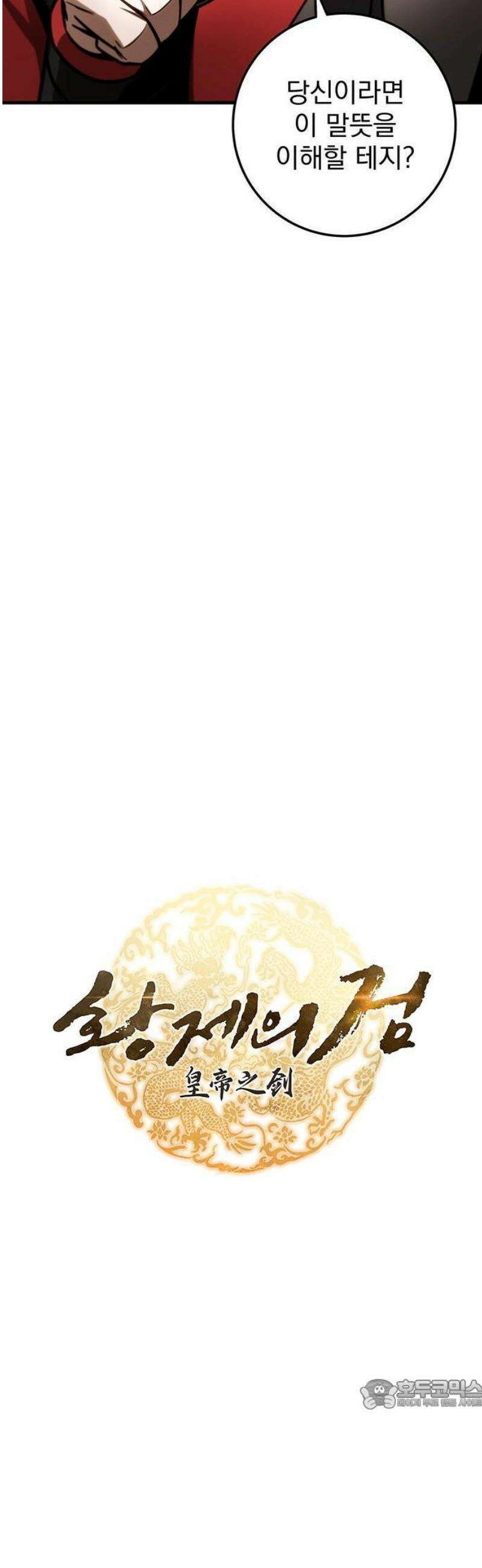 황제의 검 83화 15