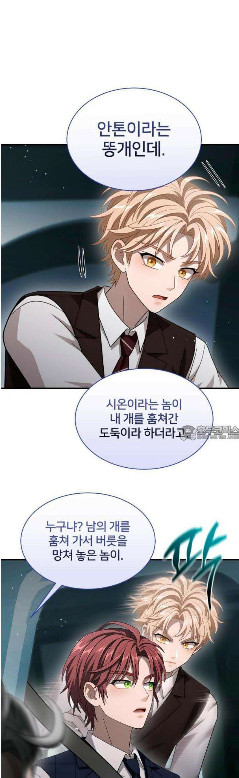 밤필드의 아이들 by DARK MOON 64． 제3장． 한밤의 서커스 (23) 33