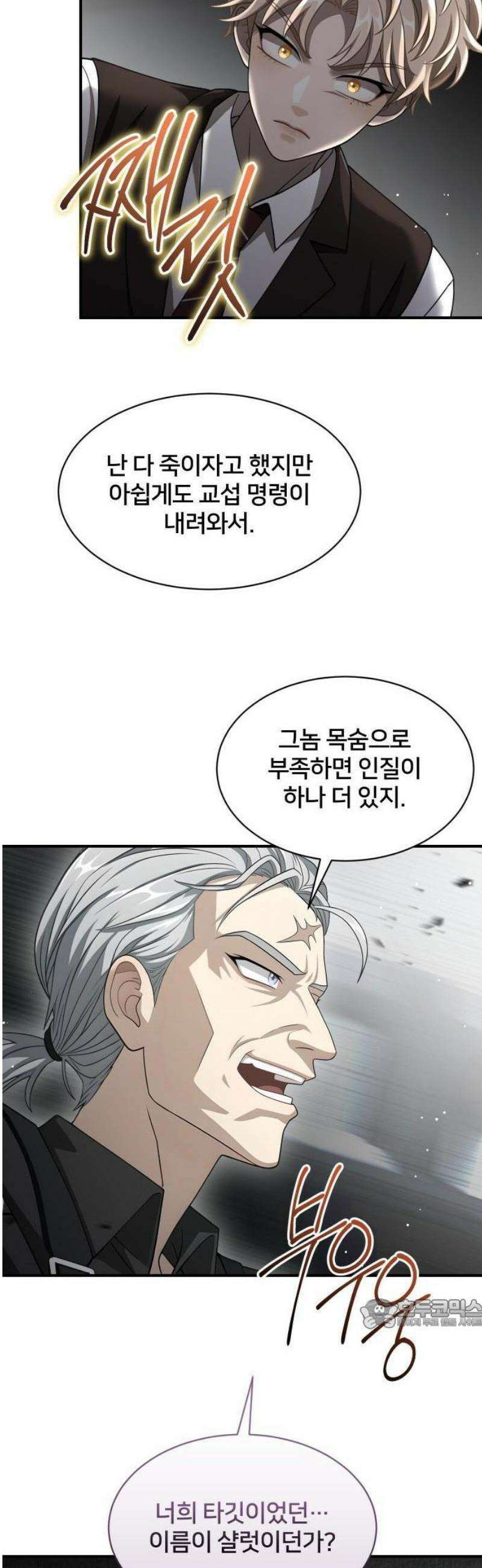 밤필드의 아이들 by DARK MOON 64． 제3장． 한밤의 서커스 (23) 35