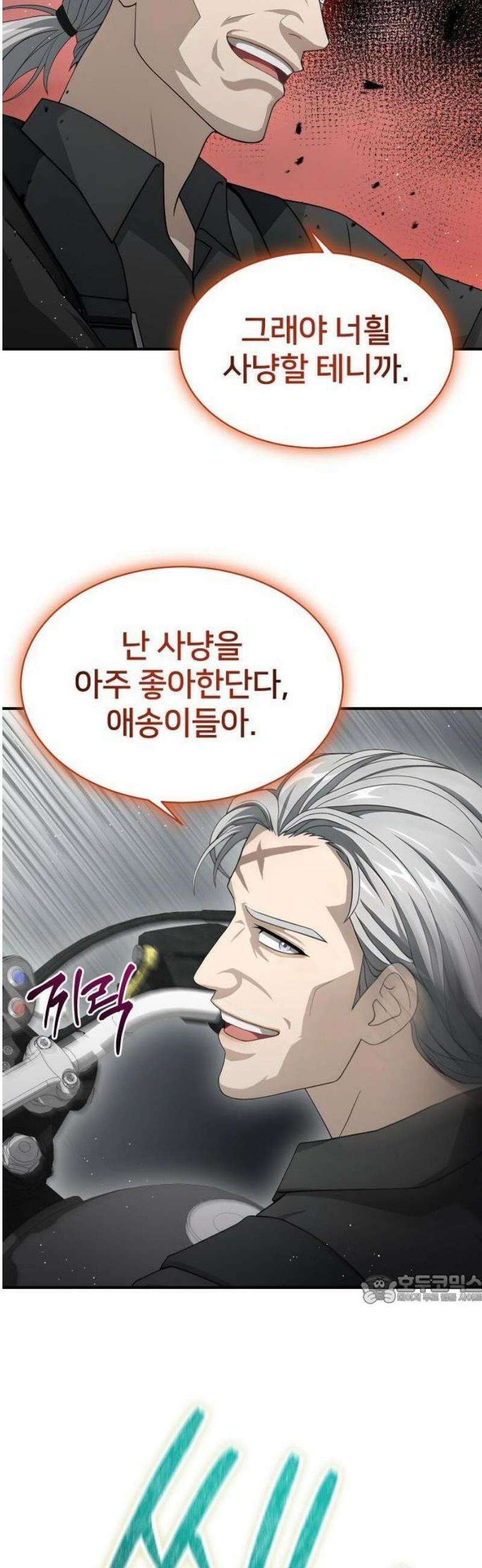 밤필드의 아이들 by DARK MOON 64． 제3장． 한밤의 서커스 (23) 43