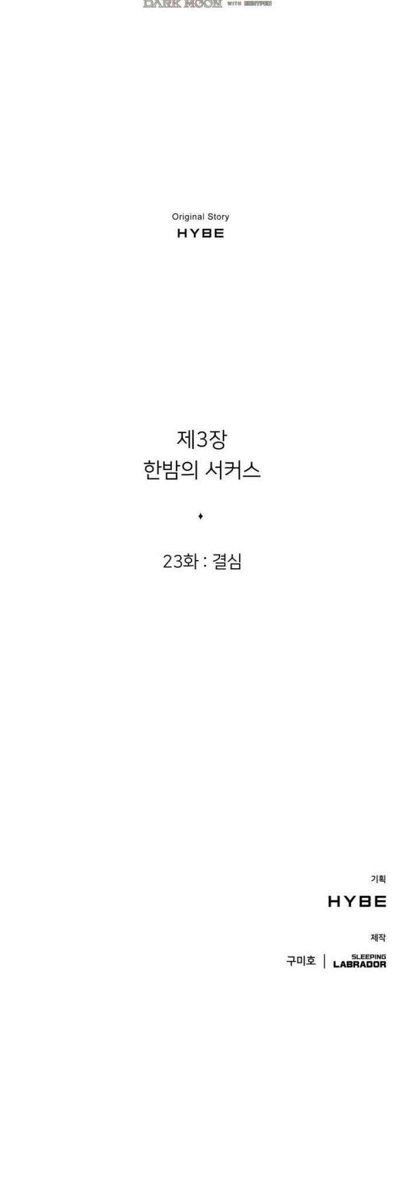 밤필드의 아이들 by DARK MOON 64． 제3장． 한밤의 서커스 (23) 48