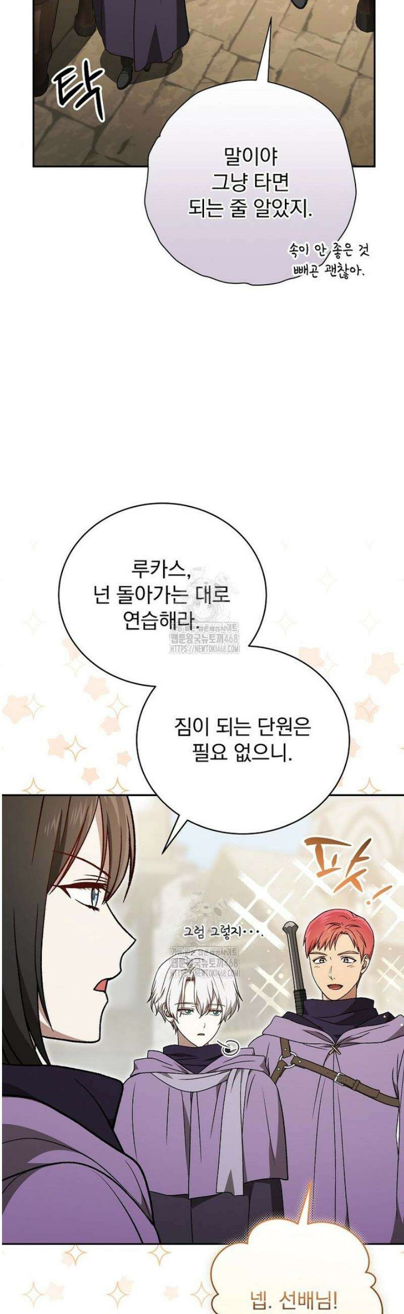 개념 잡는 마법 천재 29화 4