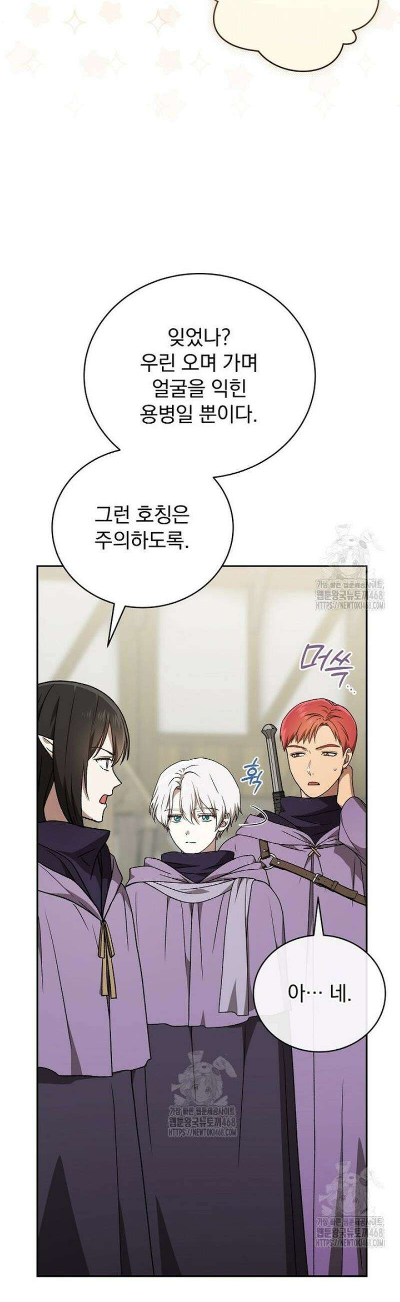 개념 잡는 마법 천재 29화 5