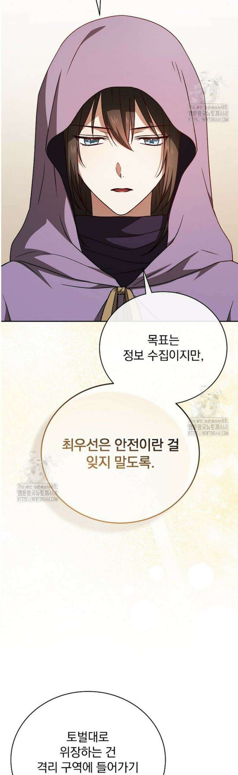 개념 잡는 마법 천재 29화 13