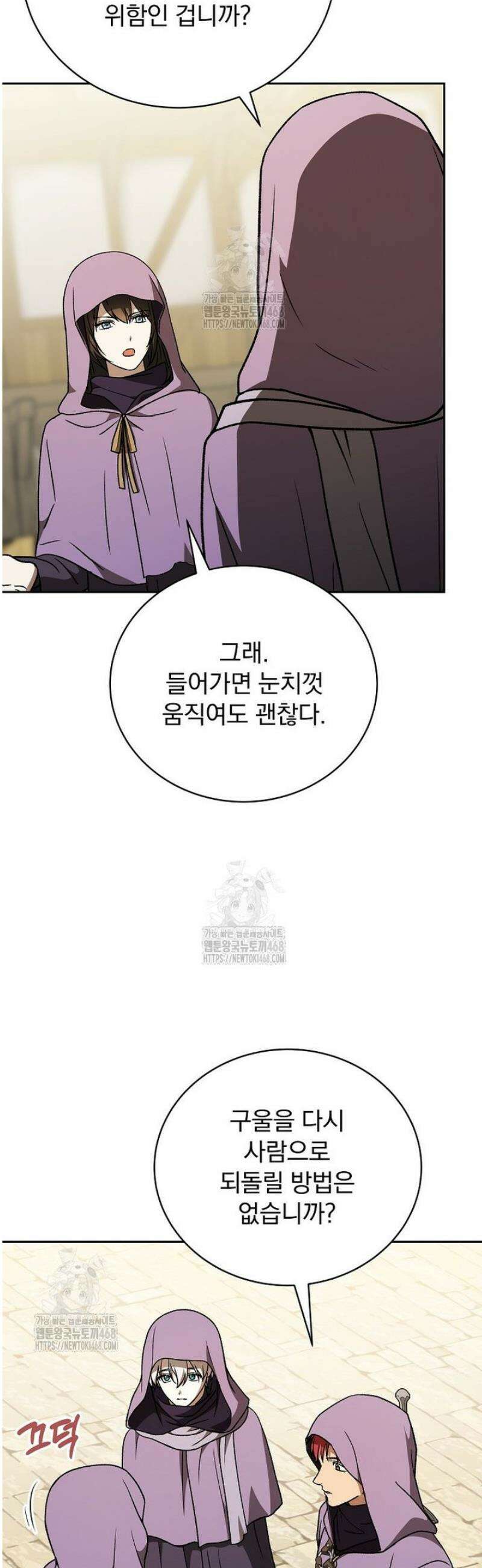 개념 잡는 마법 천재 29화 14