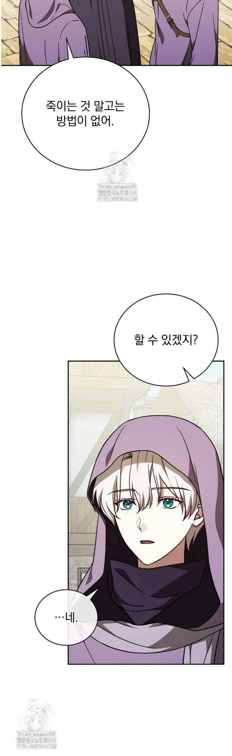 개념 잡는 마법 천재 29화 15