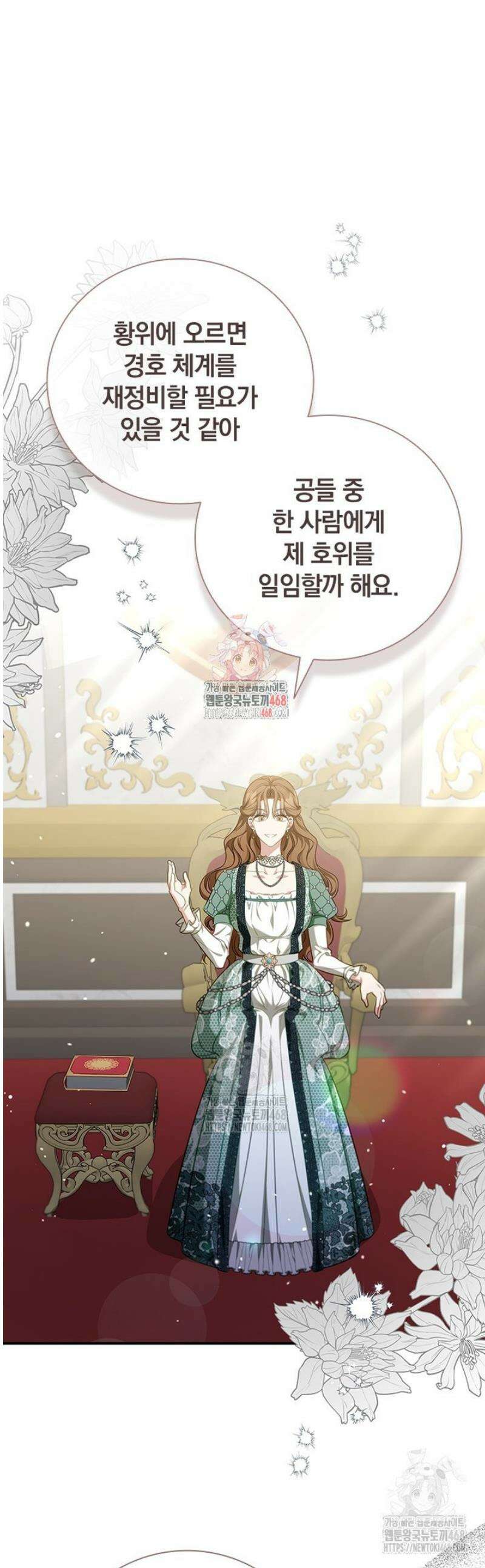 남장여주라고 했잖아요! 77화 1