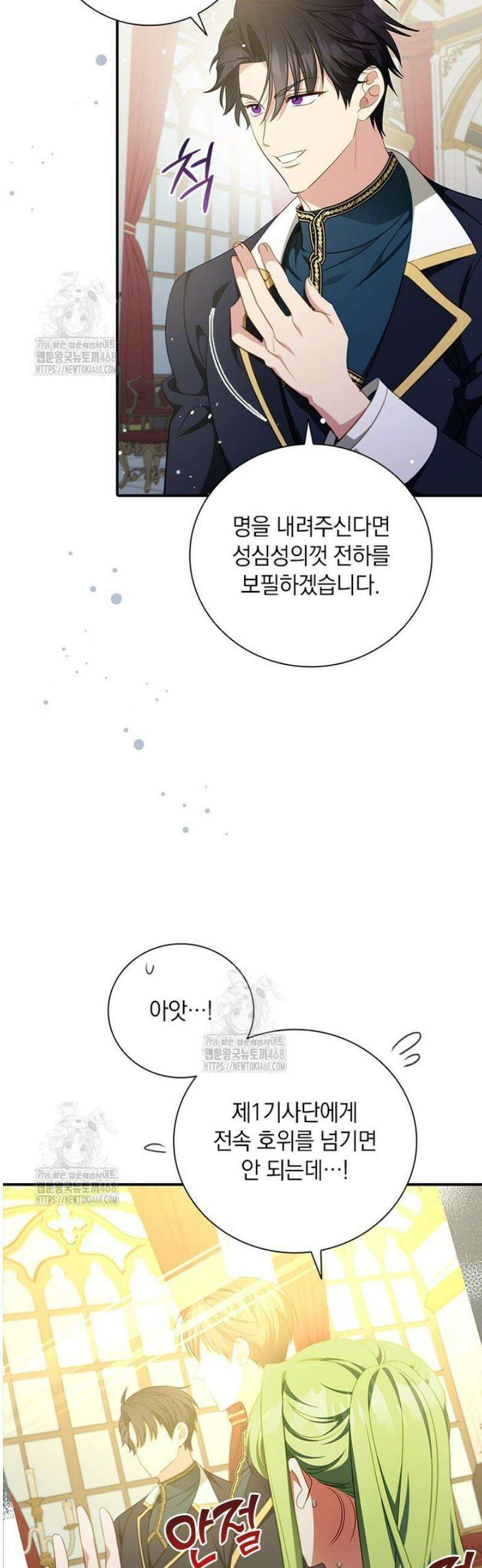 남장여주라고 했잖아요! 77화 3