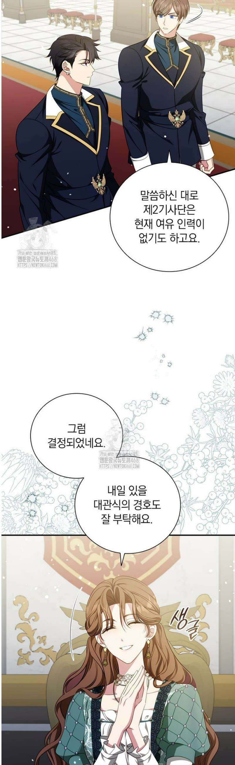 남장여주라고 했잖아요! 77화 6