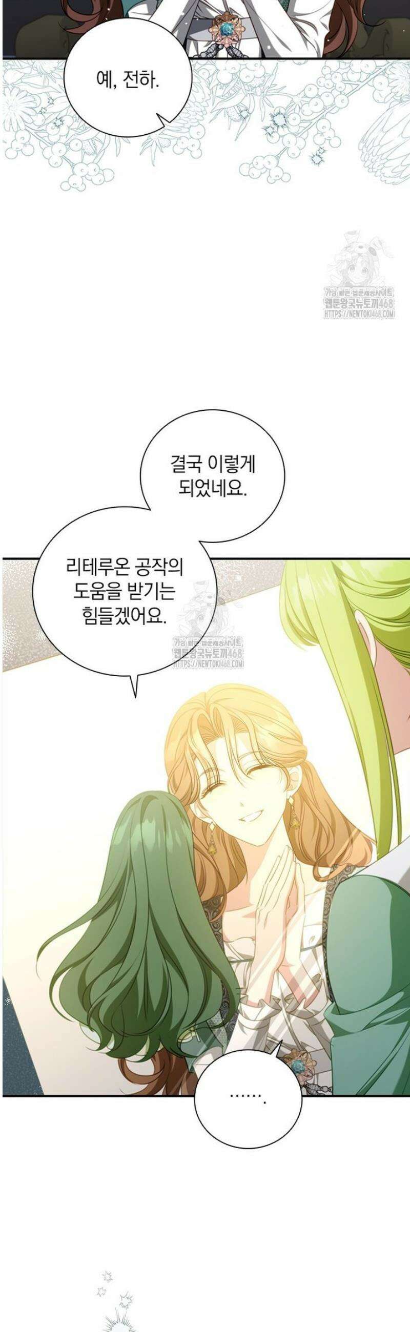 남장여주라고 했잖아요! 77화 7