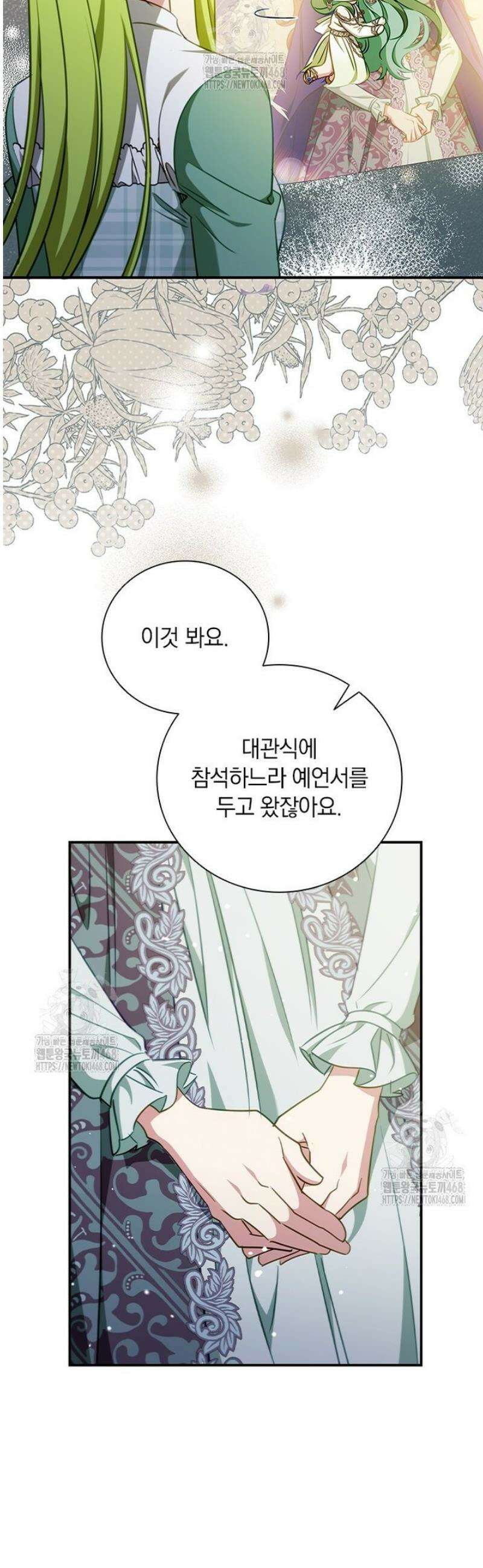 남장여주라고 했잖아요! 77화 15