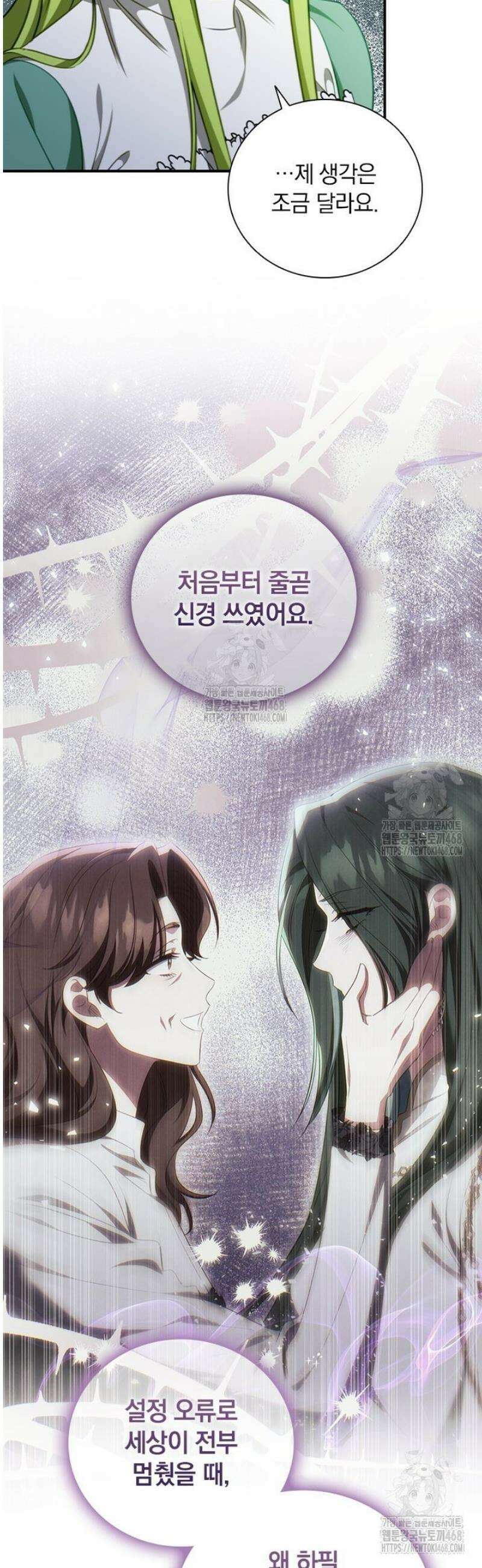 남장여주라고 했잖아요! 77화 17