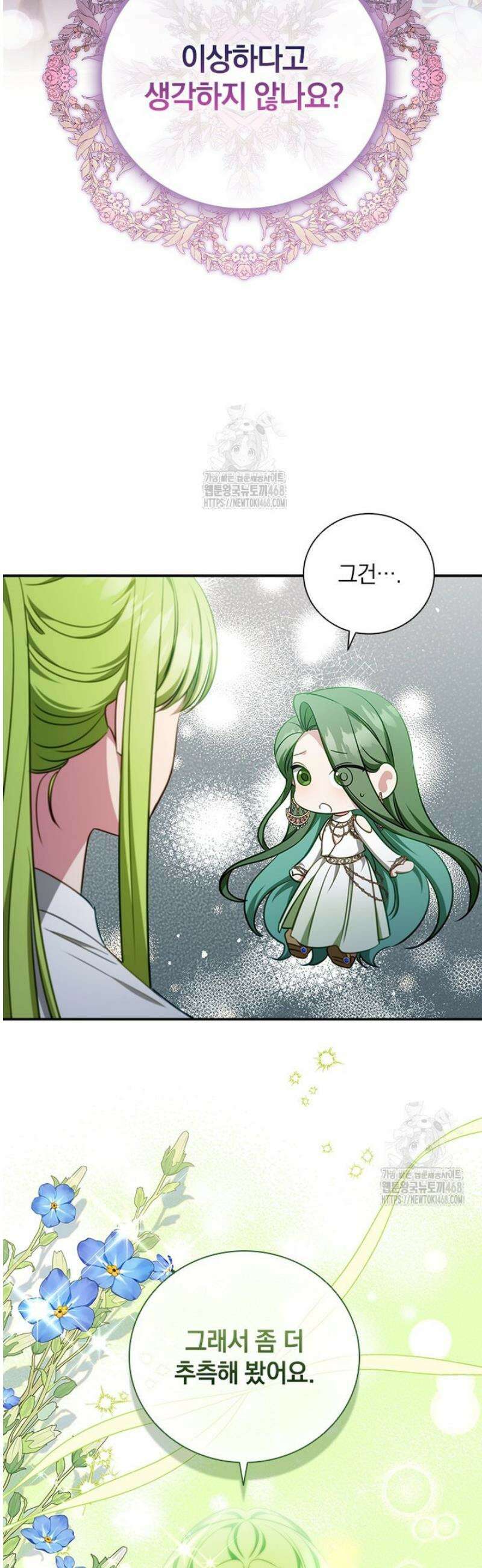 남장여주라고 했잖아요! 77화 19