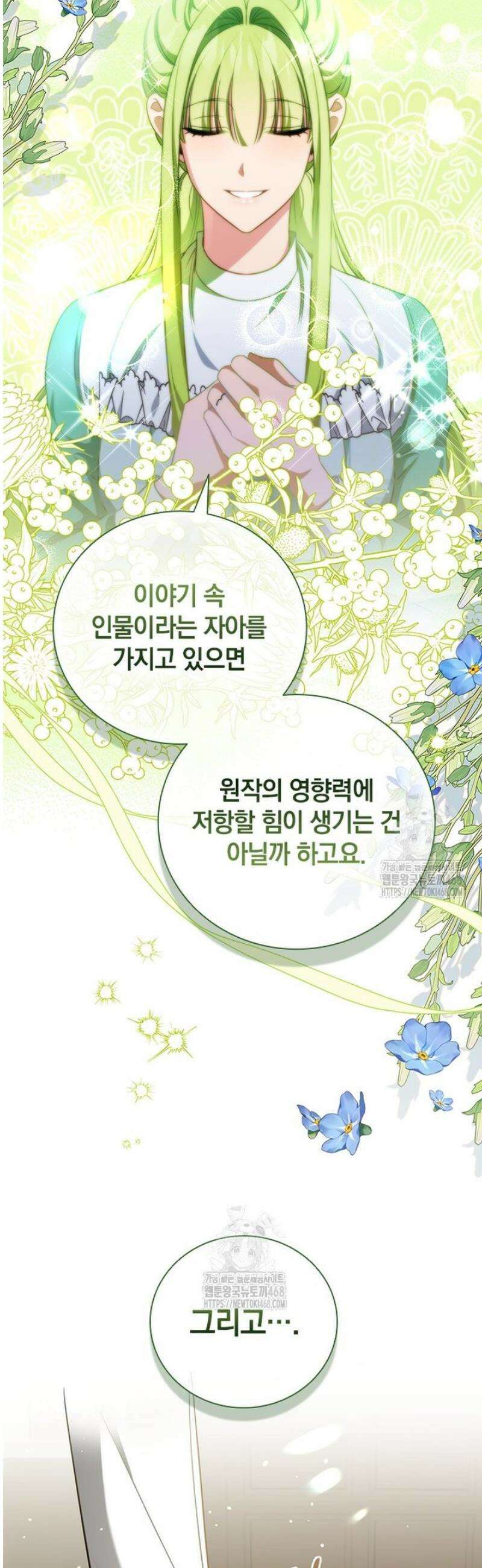남장여주라고 했잖아요! 77화 20