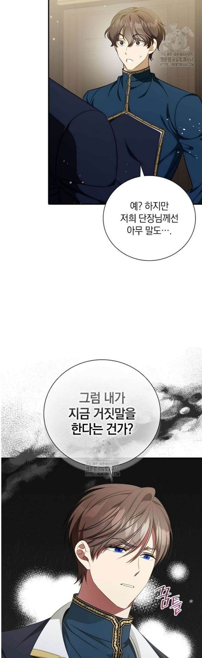 남장여주라고 했잖아요! 77화 25
