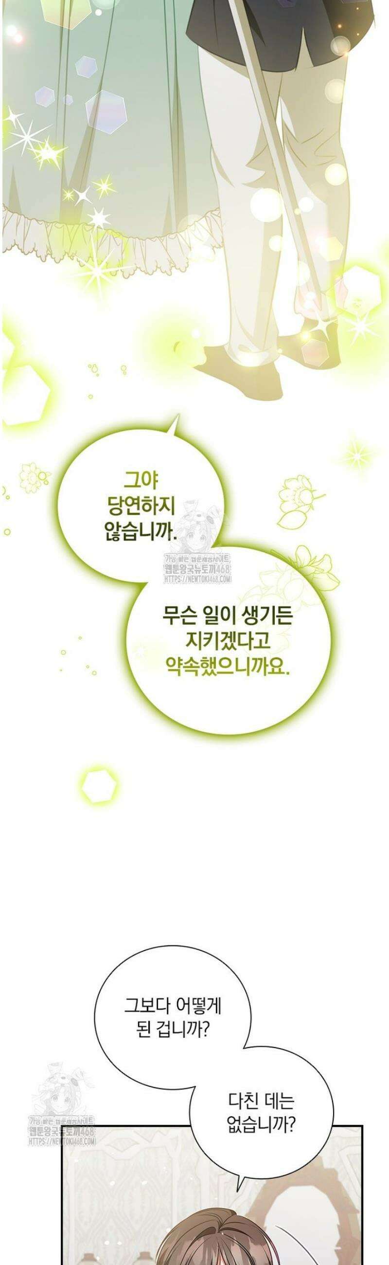 남장여주라고 했잖아요! 77화 33