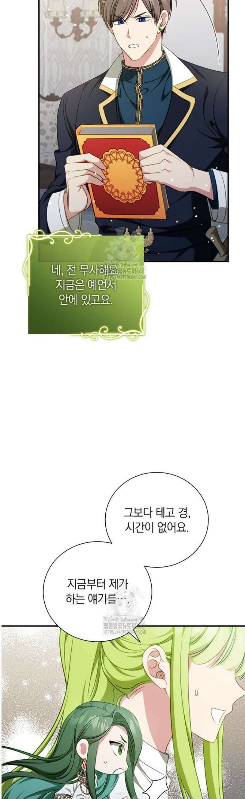 남장여주라고 했잖아요! 77화 34