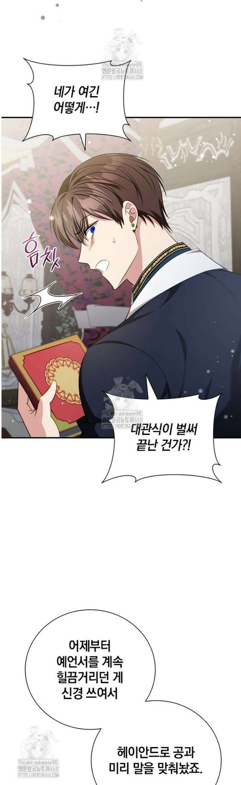 남장여주라고 했잖아요! 77화 37