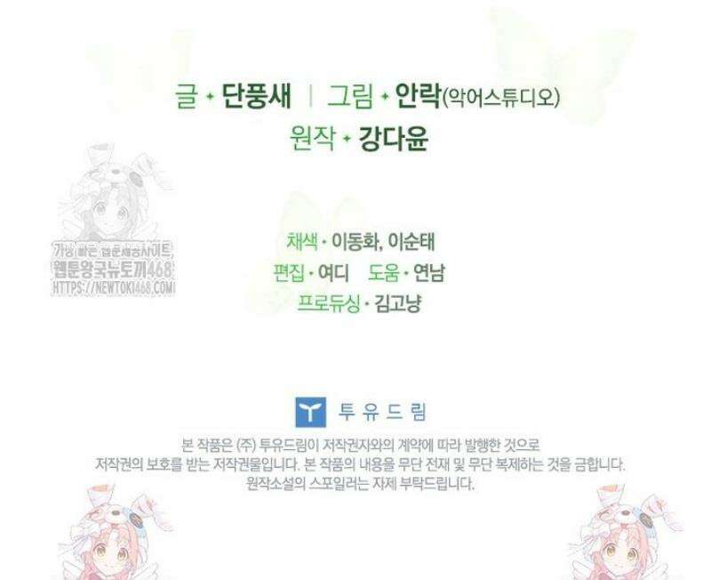 남장여주라고 했잖아요! 77화 52