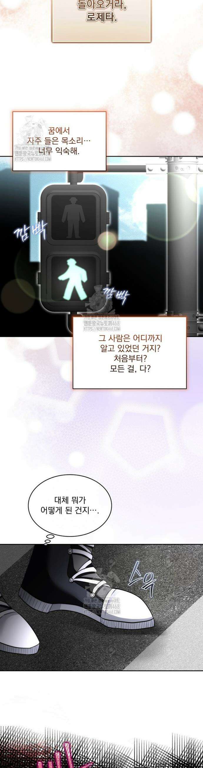 남주를 임시보호 중입니다 88화 3
