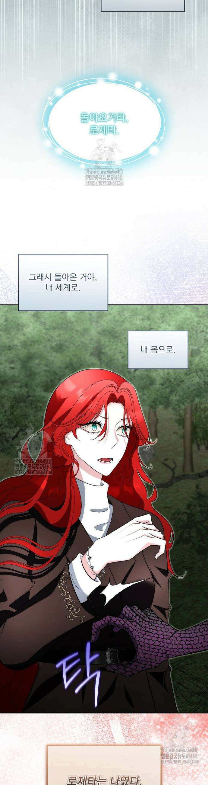 남주를 임시보호 중입니다 88화 6