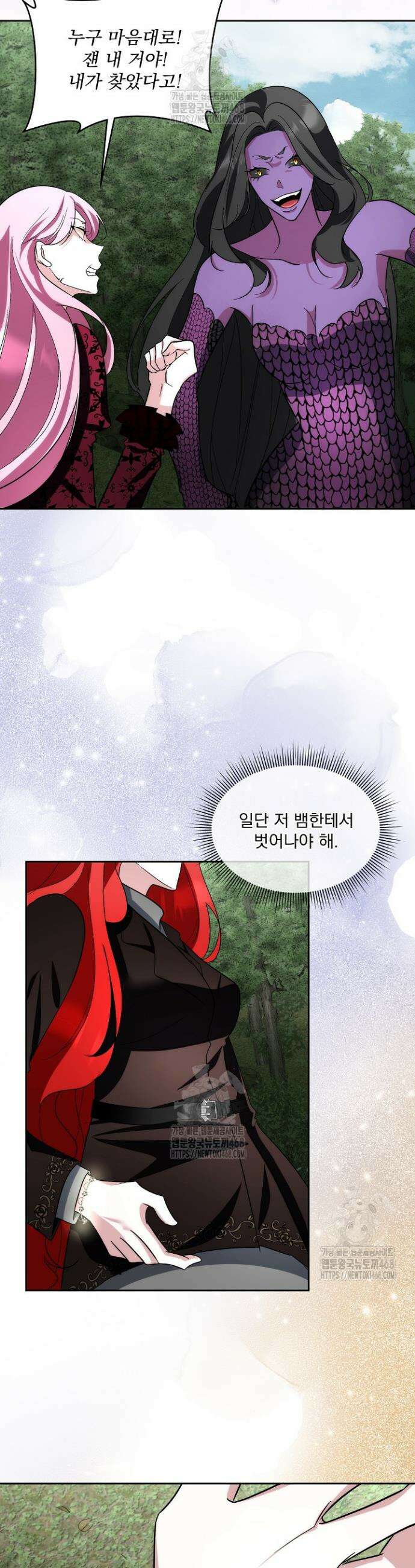 남주를 임시보호 중입니다 88화 8