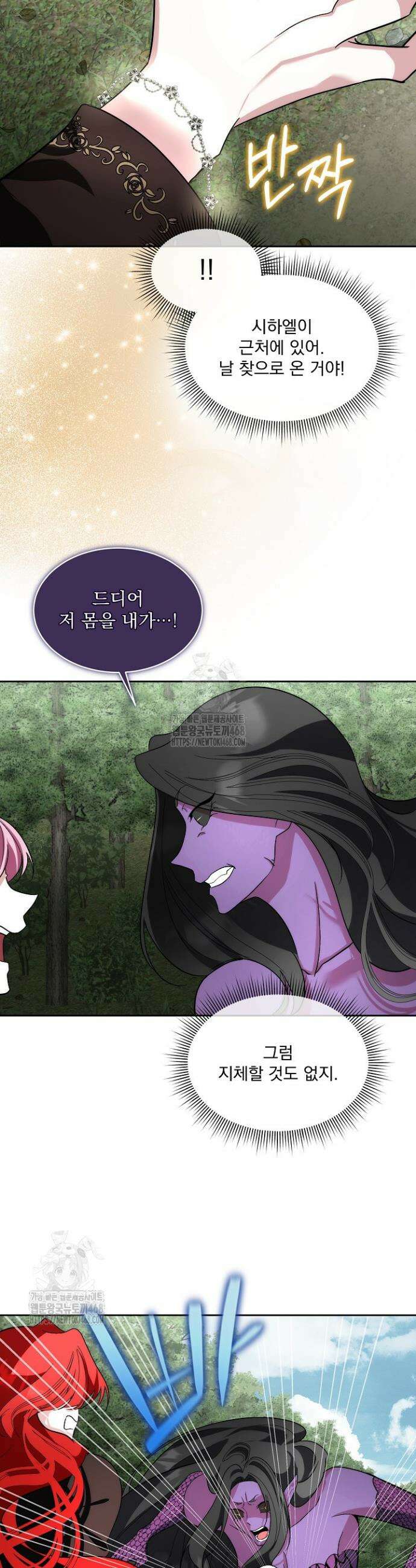 남주를 임시보호 중입니다 88화 9