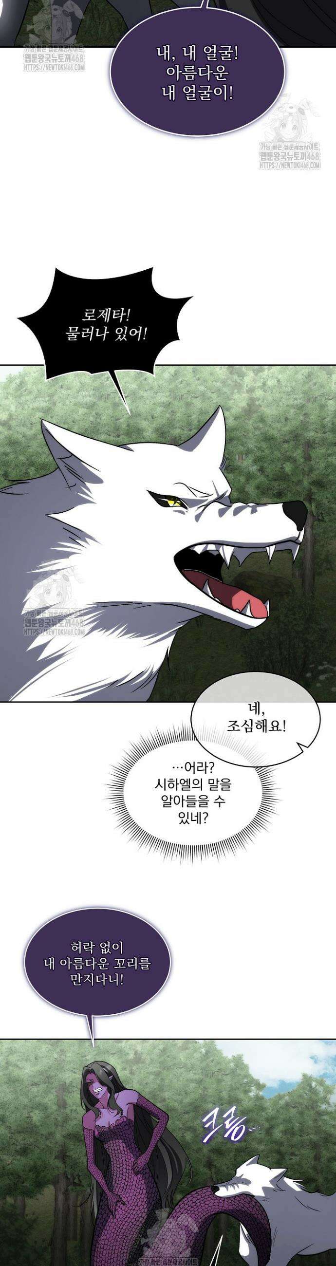 남주를 임시보호 중입니다 88화 12