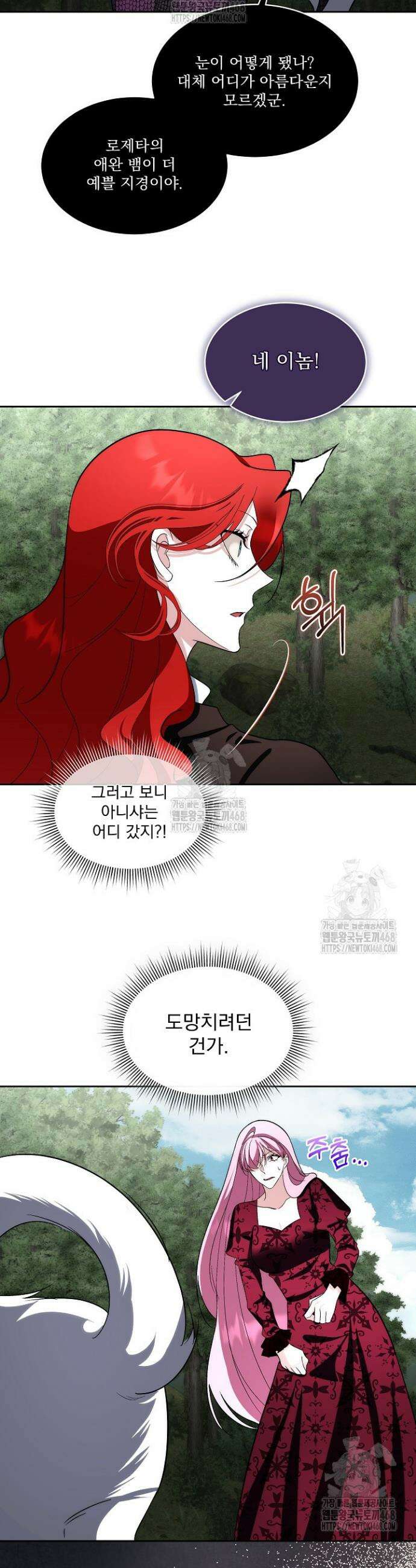 남주를 임시보호 중입니다 88화 13
