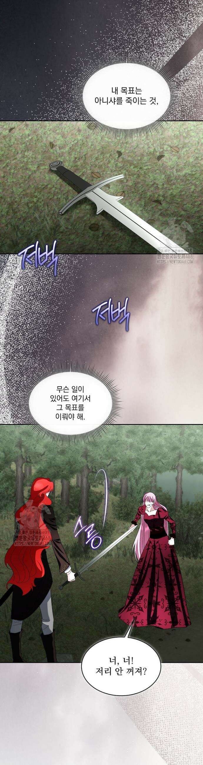 남주를 임시보호 중입니다 88화 14