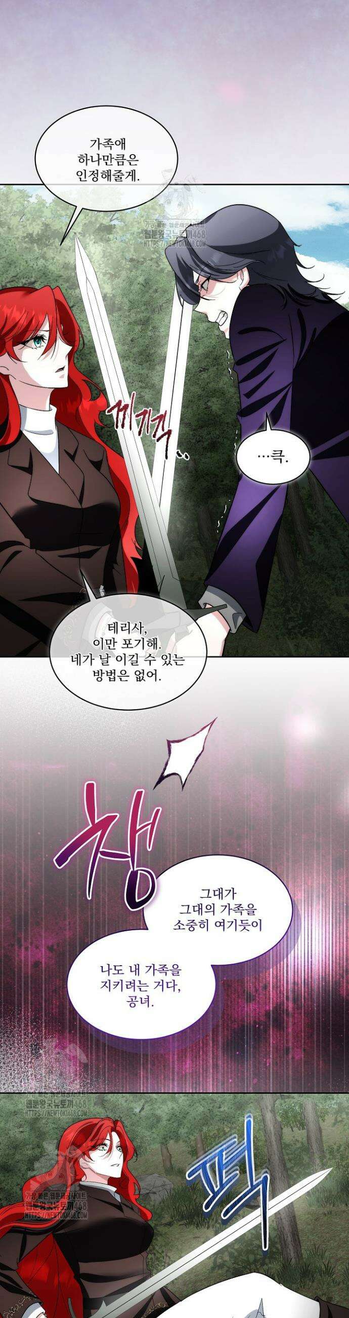 남주를 임시보호 중입니다 88화 16
