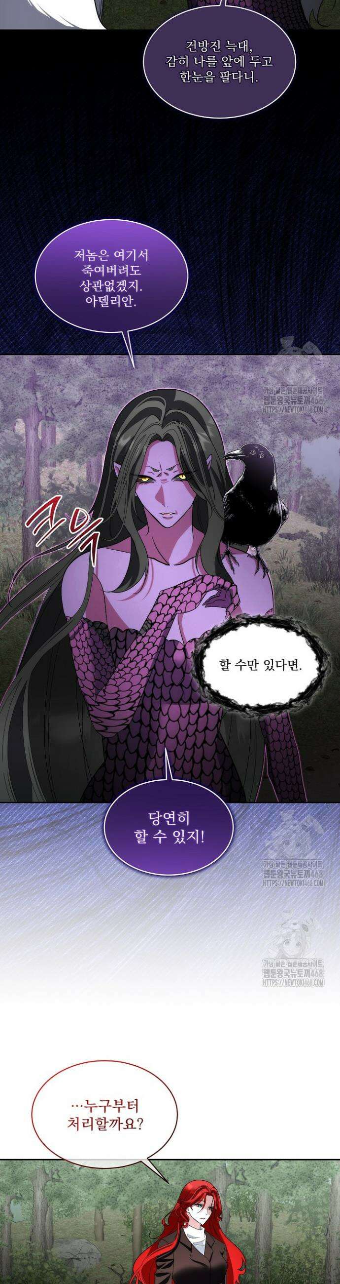 남주를 임시보호 중입니다 88화 18