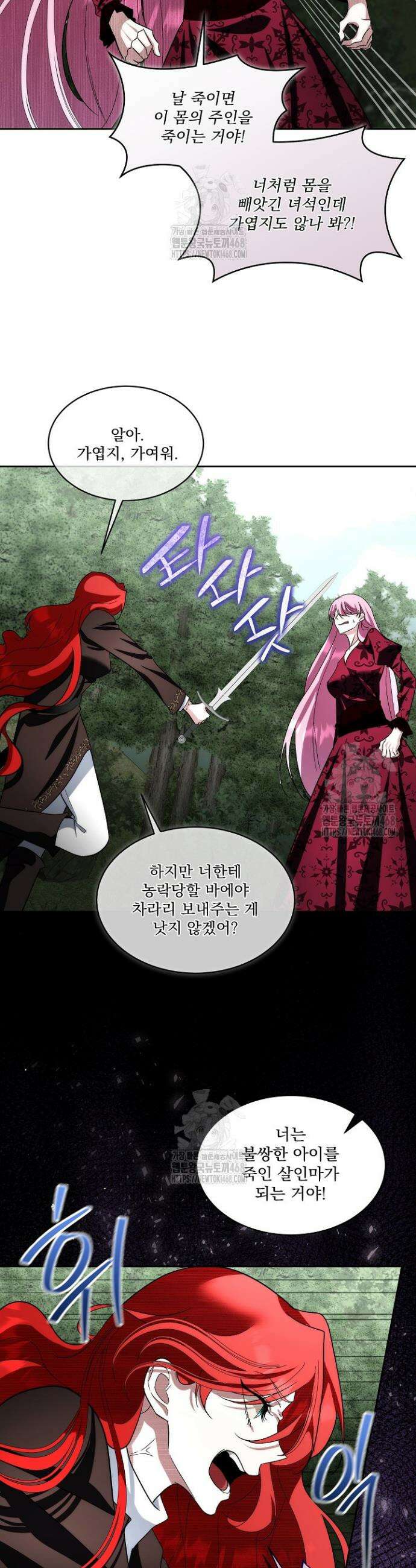 남주를 임시보호 중입니다 88화 20