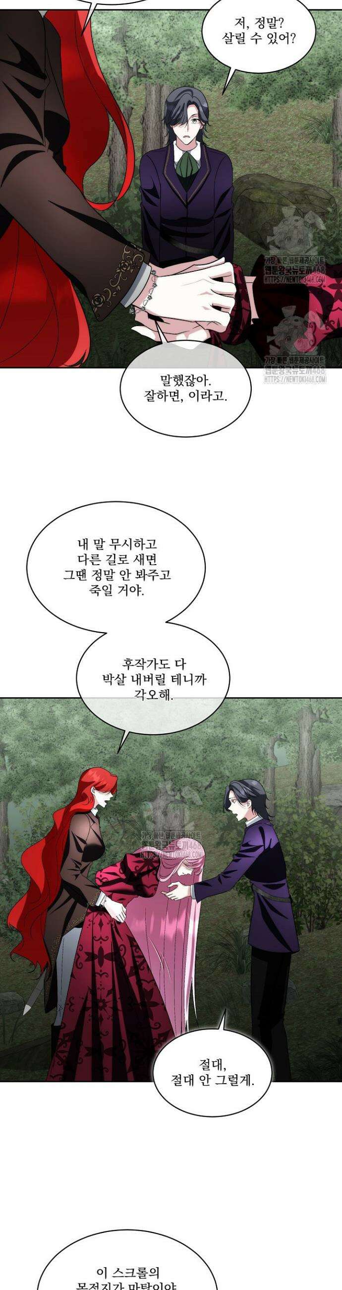 남주를 임시보호 중입니다 88화 24