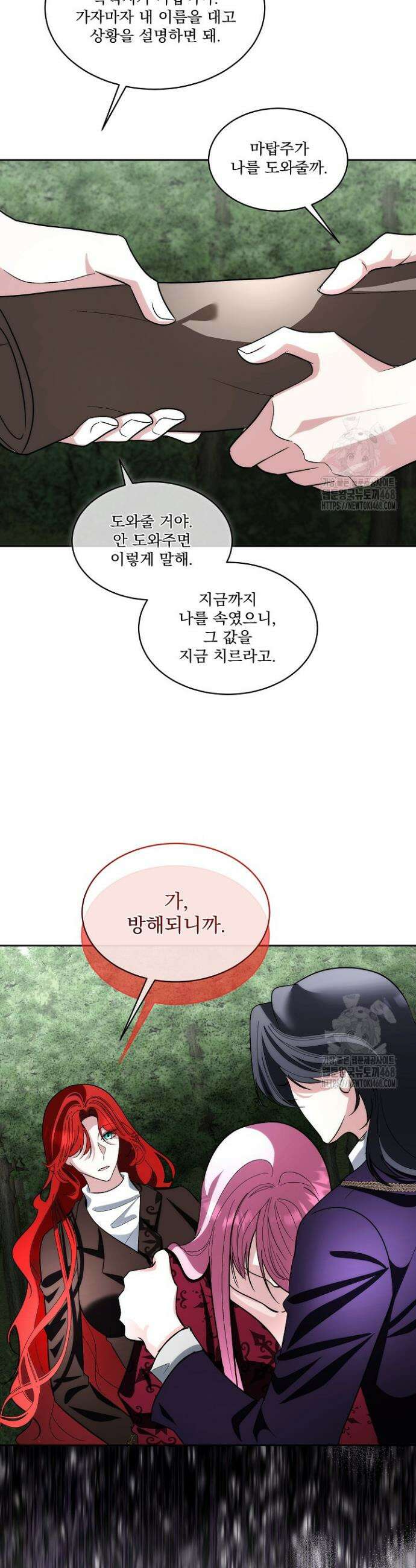 남주를 임시보호 중입니다 88화 25