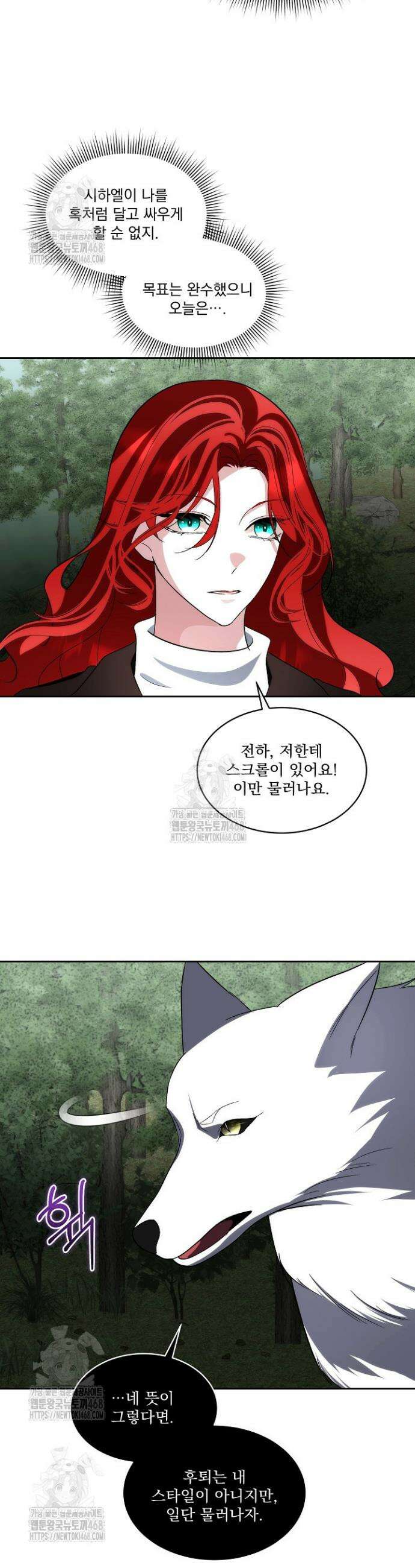 남주를 임시보호 중입니다 88화 27