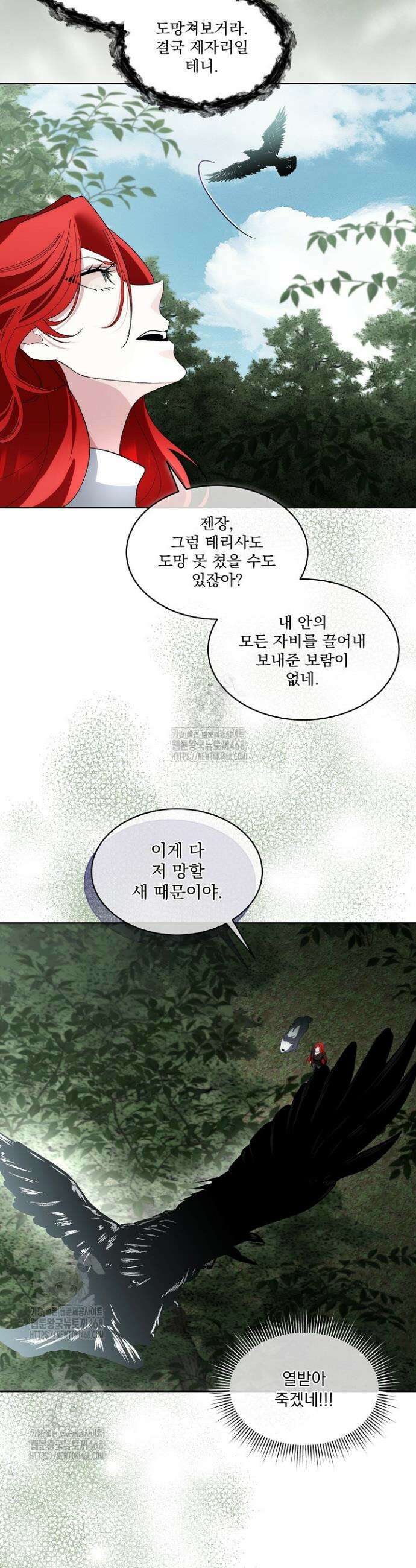 남주를 임시보호 중입니다 88화 30