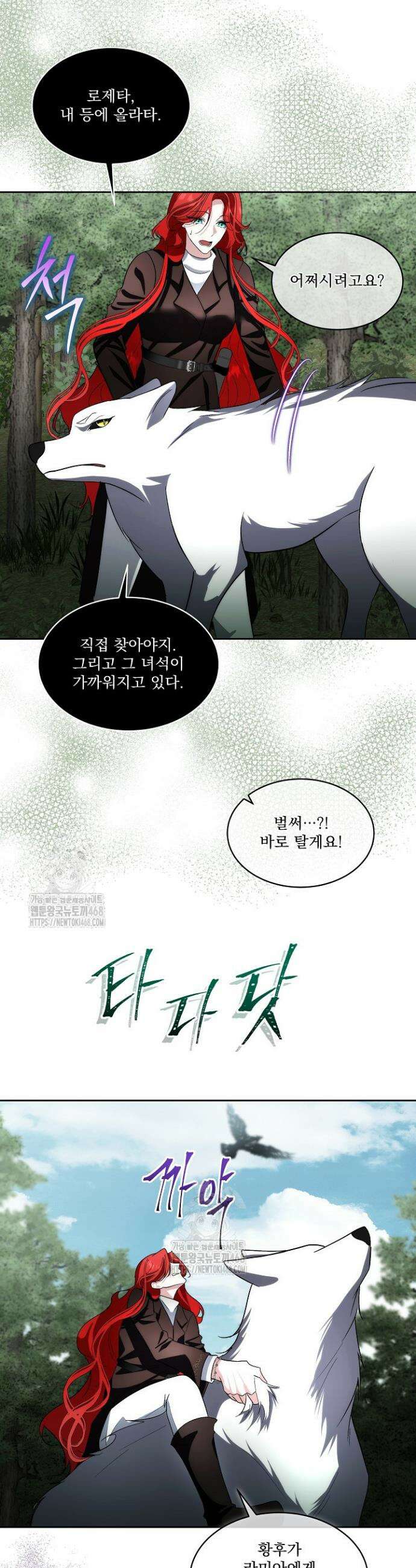 남주를 임시보호 중입니다 88화 31