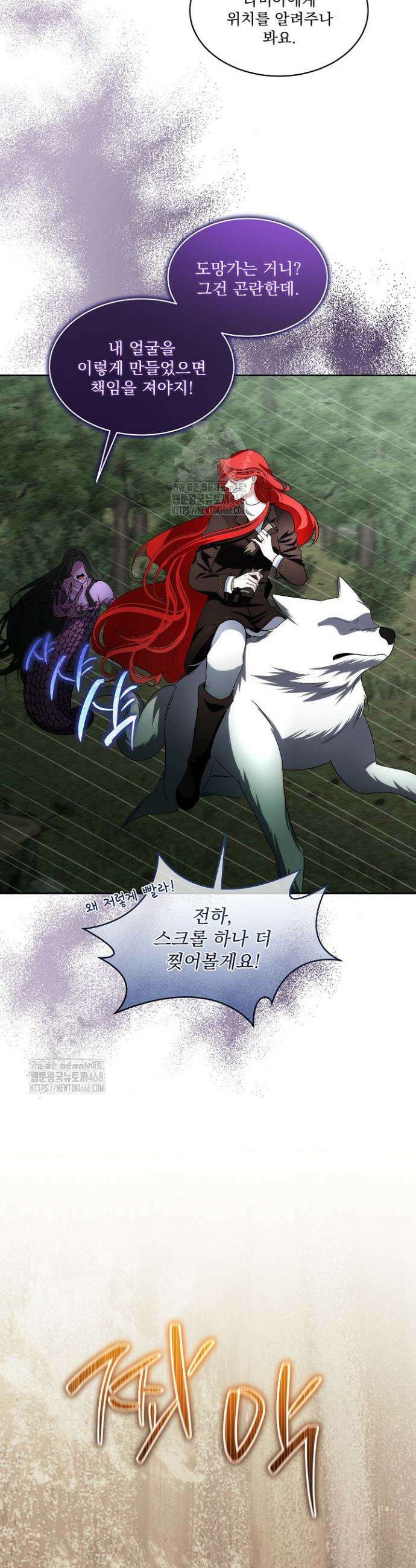 남주를 임시보호 중입니다 88화 32