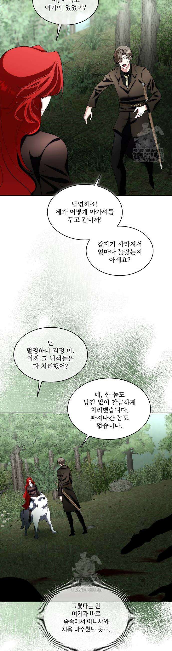 남주를 임시보호 중입니다 88화 34