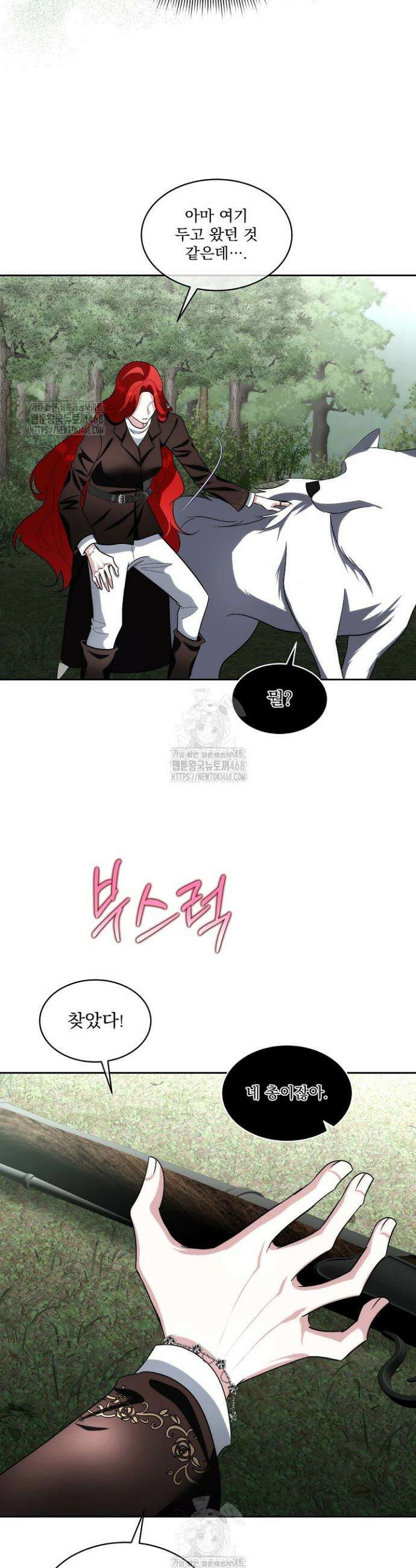 남주를 임시보호 중입니다 88화 35