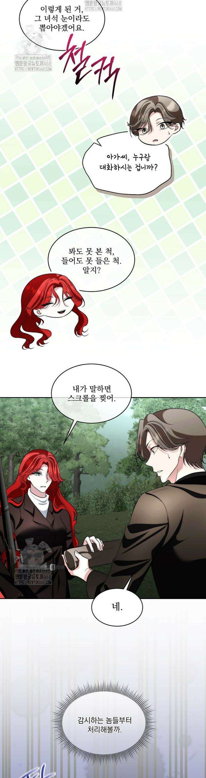 남주를 임시보호 중입니다 88화 36