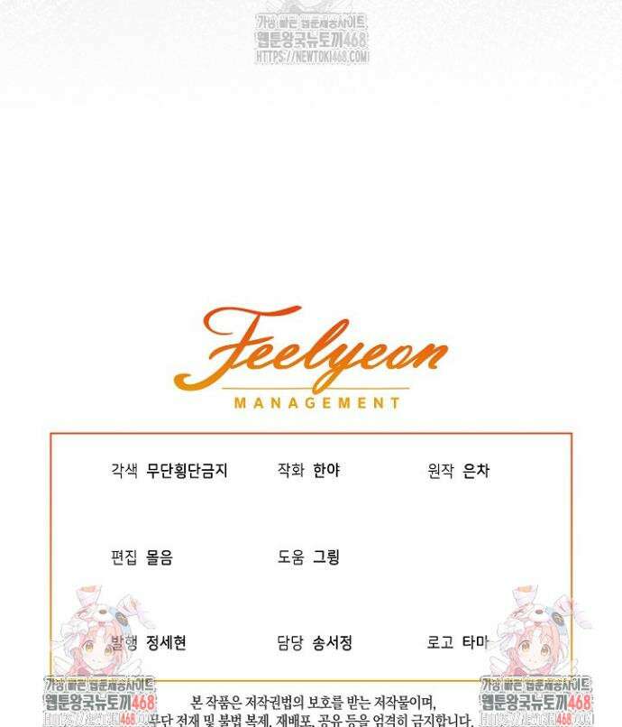 남주를 임시보호 중입니다 88화 41
