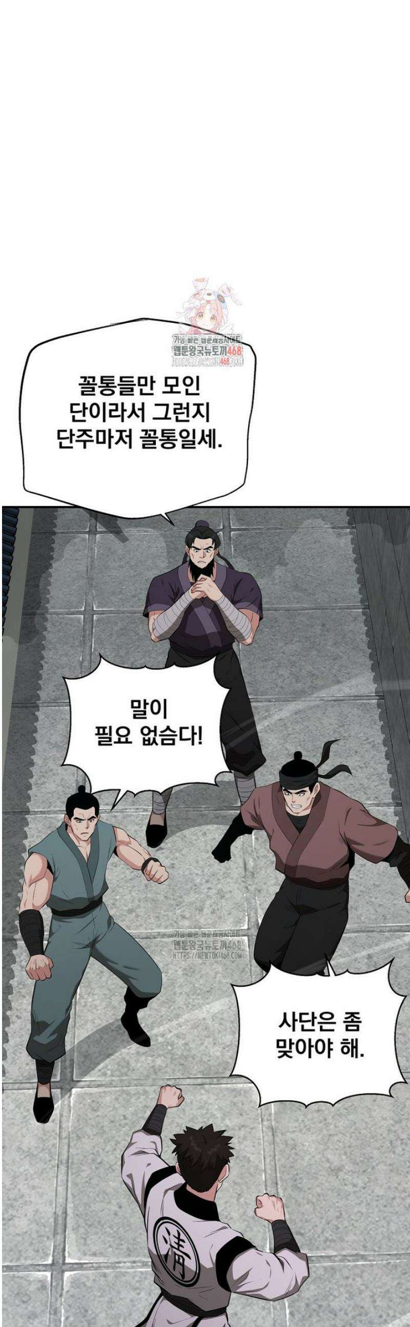 천하제일 곤륜객잔 85화 [시즌2 완결] 1